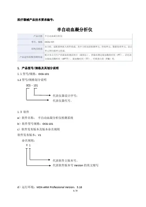 半自动血凝分析仪产品技术要求万孚