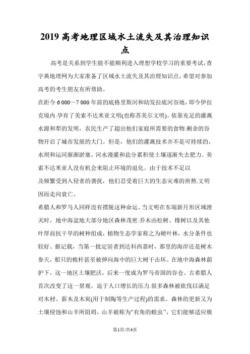 高考地理区域水土流失及其治理知识点