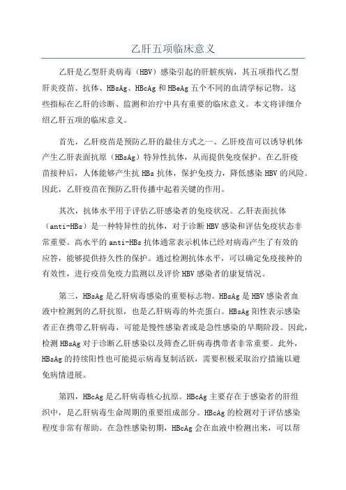 乙肝五项临床意义