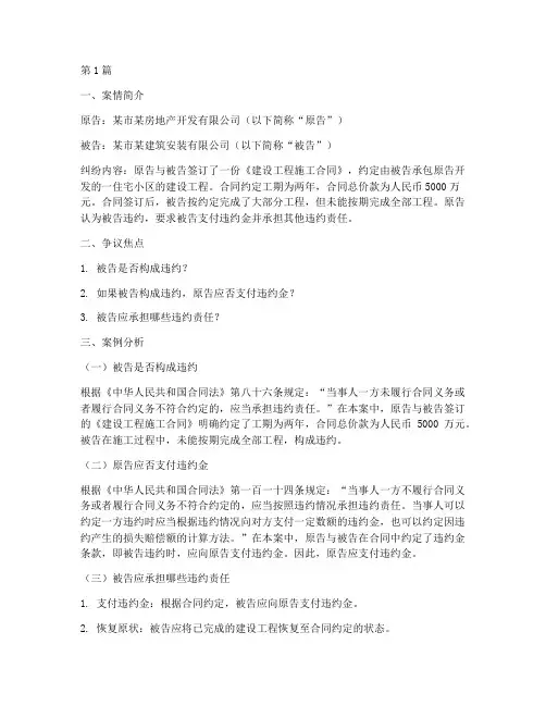 法律的纠纷案例分析(3篇)