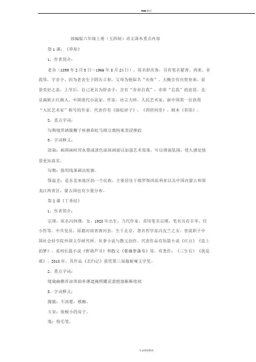 部编版六年级上册(五四制)语文课本重点内容整理
