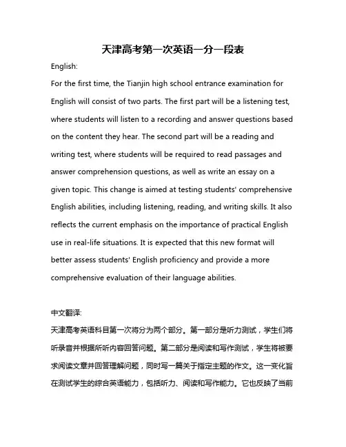 天津高考第一次英语一分一段表