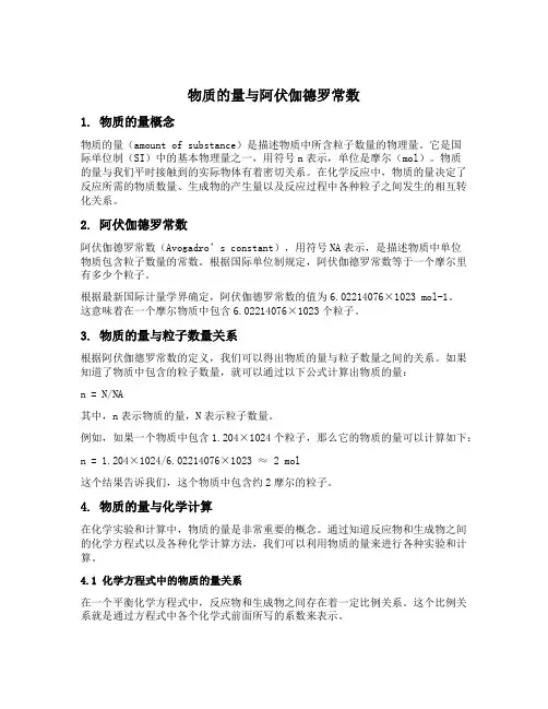 物质的量与阿伏伽德罗常数