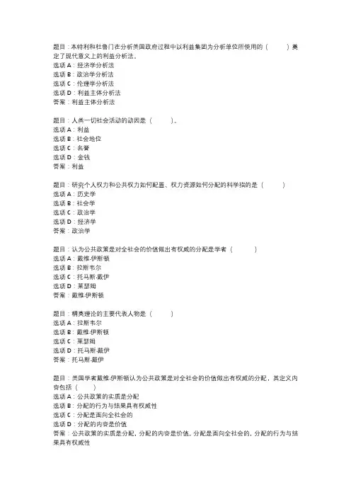 国开作业《公共政策概论-形考模拟测试》 (13)