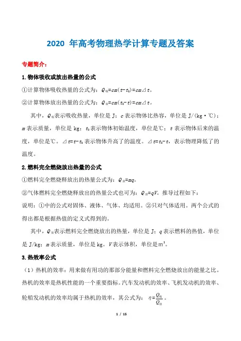 2020 年高考物理热学计算专题及答案