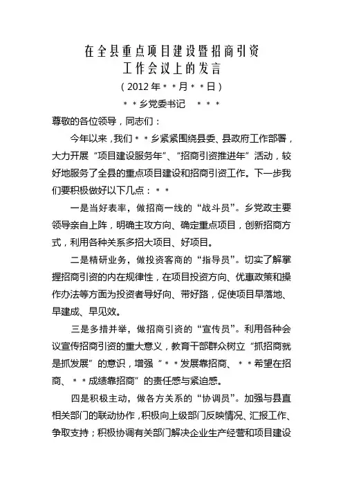 乡镇党委书记在全县重点项目建设暨招商引资表态发言