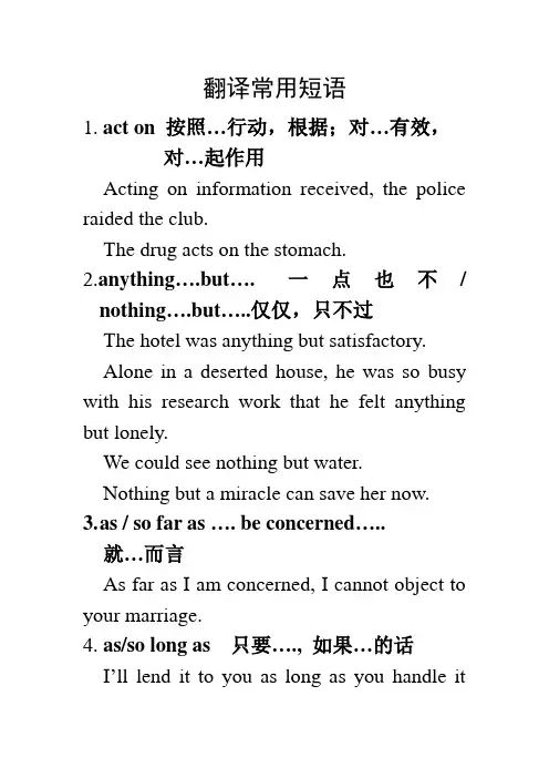 翻译常用短语