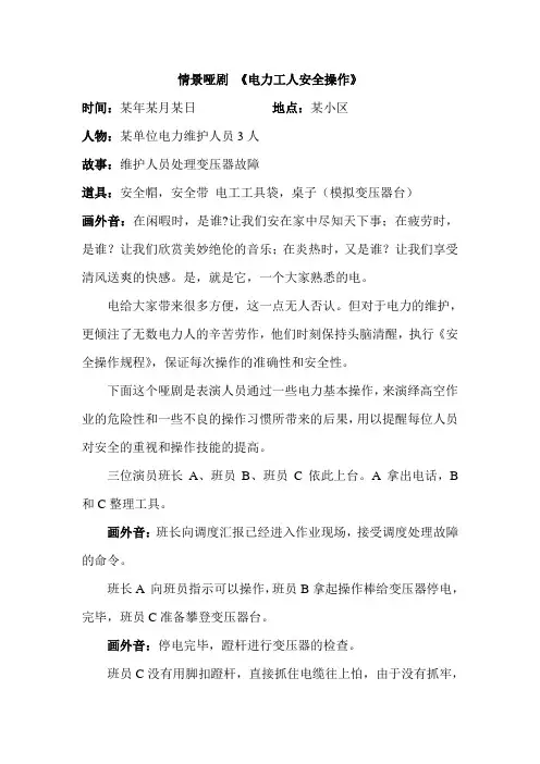 情景哑剧-电力队