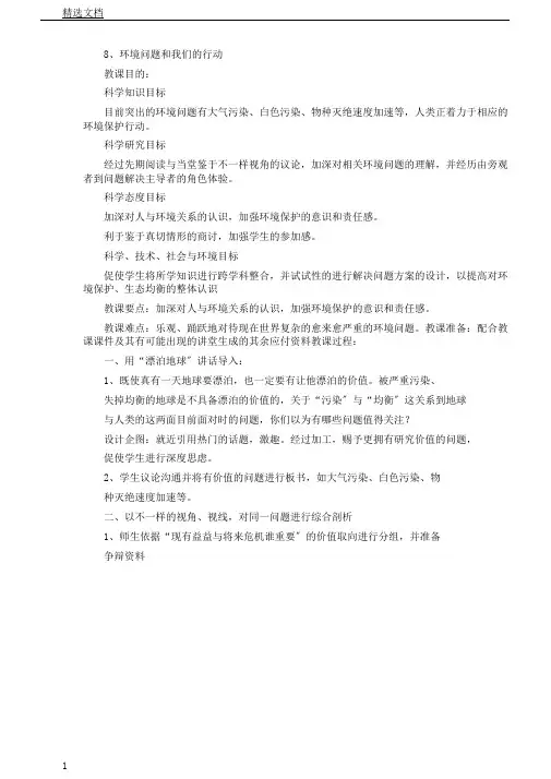 教科版小学科学六年级下册《四环境和我们环境问题和我们行动》课教学设计9