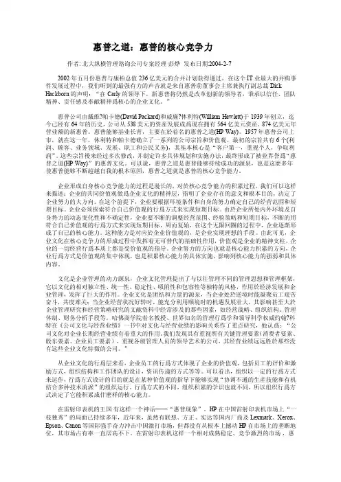 惠普的核心竞争力分析