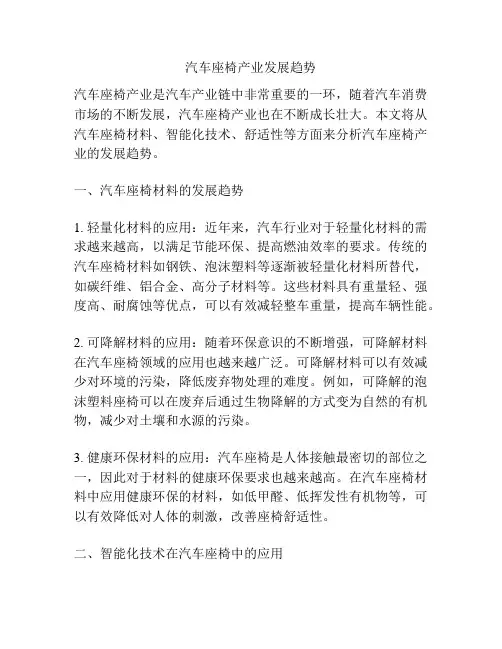 汽车座椅产业发展趋势
