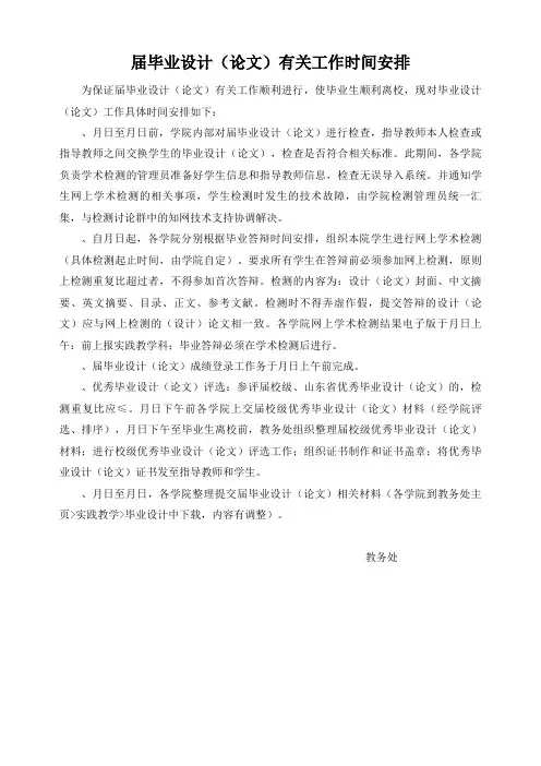 2018届毕业设计(论文)有关工作时间安排