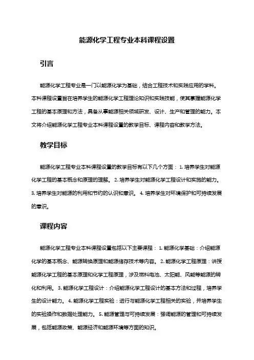 能源化学工程专业本科课程设置