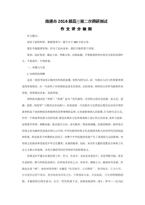 届南通二模作文“传统”评分细则0329