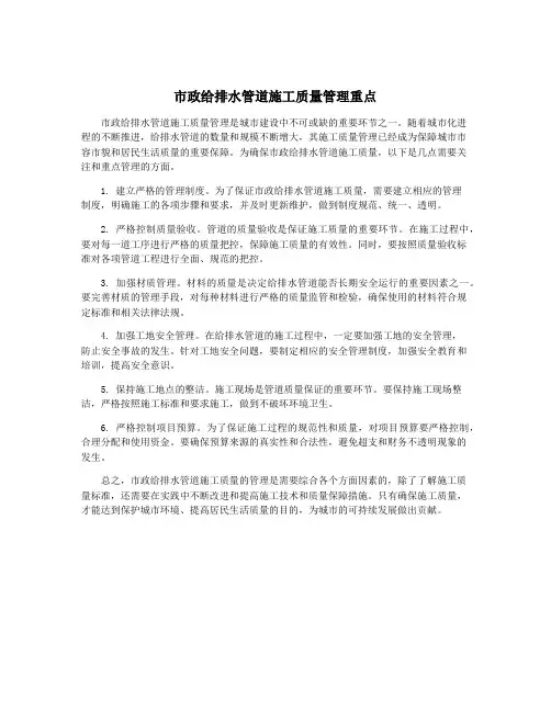 市政给排水管道施工质量管理重点