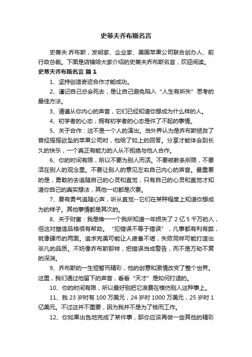 史蒂夫乔布斯名言
