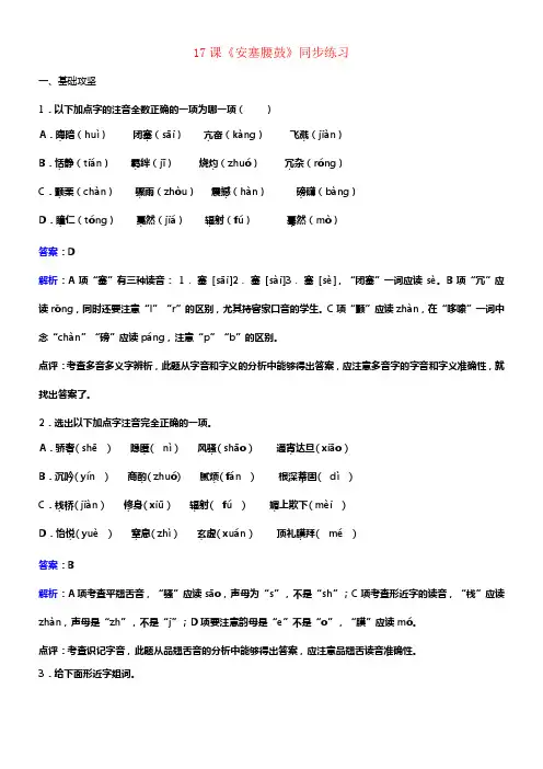 七年级语文下册第四单元第17课安塞腰鼓同步练习含解析新版新人教版