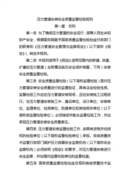 压力管道安装安全质量监督检验规则
