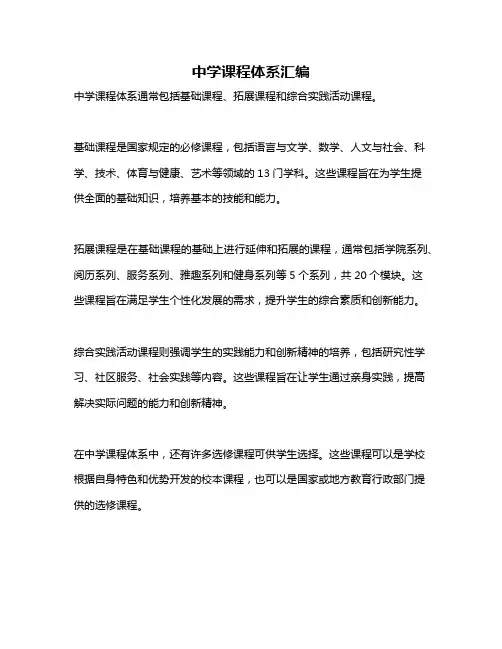 中学课程体系汇编