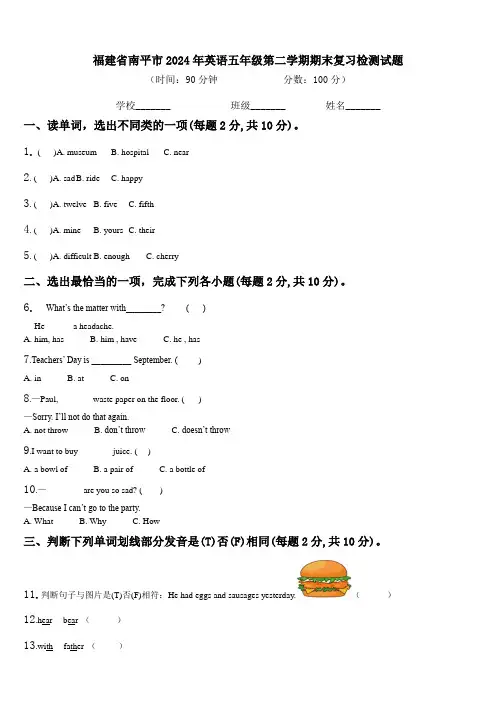 福建省南平市2024年英语五年级第二学期期末复习检测试题含解析