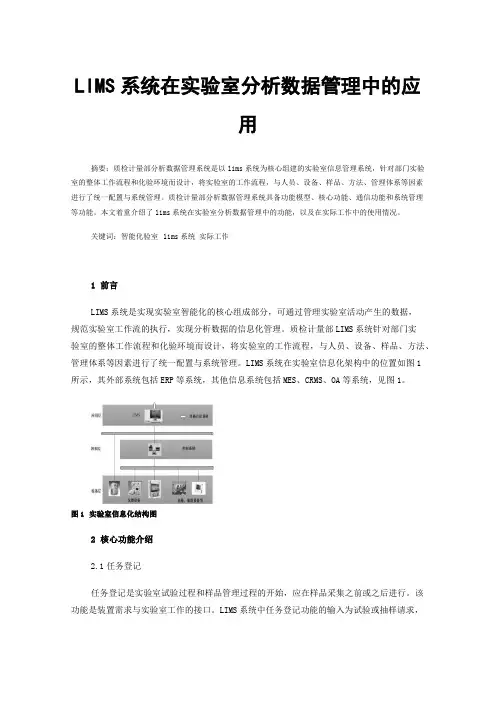 LIMS系统在实验室分析数据管理中的应用