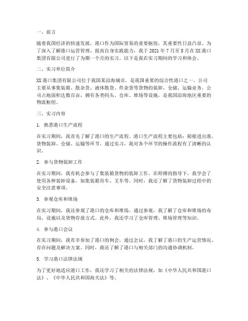 港口实习报告