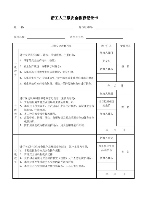 新工人三级安全教育记录卡
