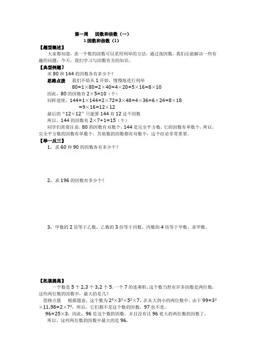 数学讲义(五年级奥数)