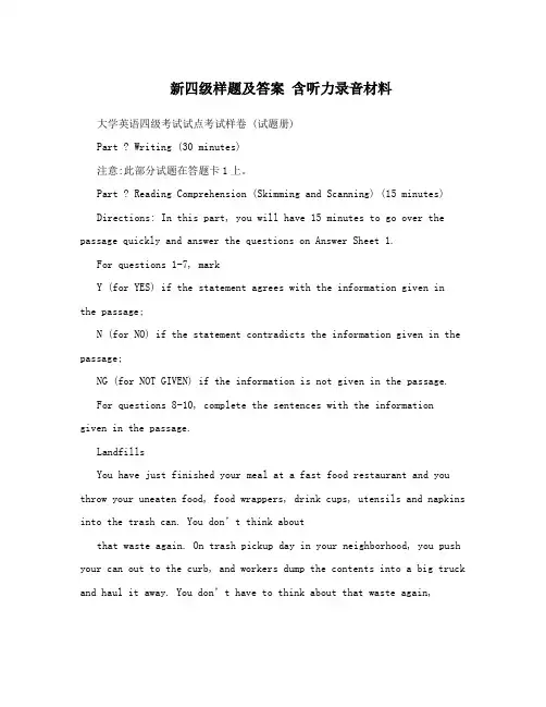 新四级样题及答案含听力录音材料