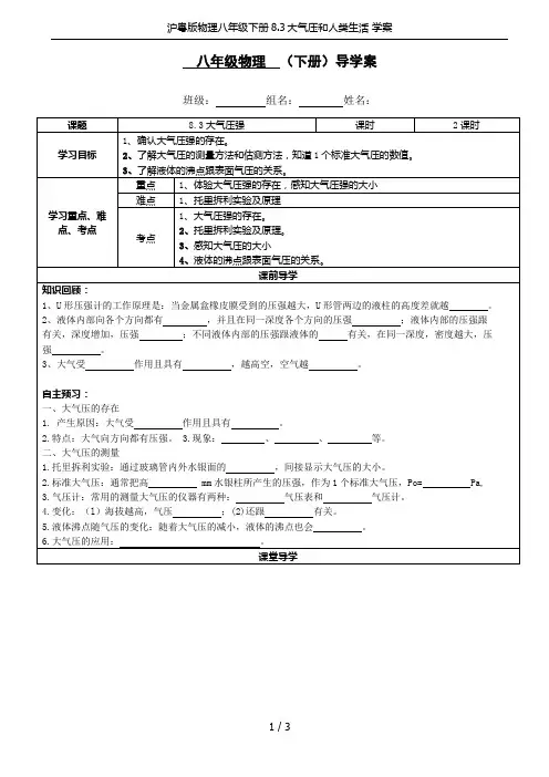 沪粤版物理八年级下册8.3大气压和人类生活 学案