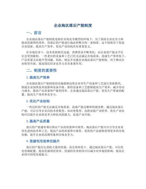 企业淘汰落后产能制度