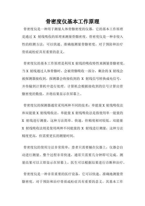 骨密度仪基本工作原理
