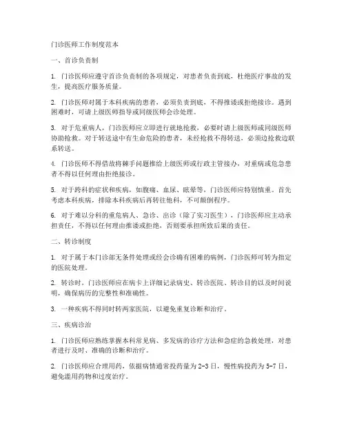 门诊医师工作制度范本