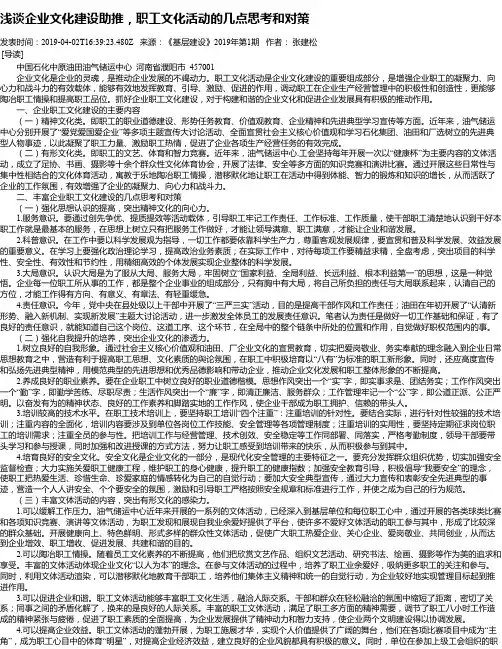 浅谈企业文化建设助推,职工文化活动的几点思考和对策