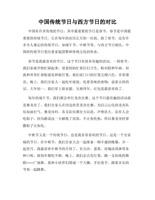 小学三年级作文中国传统节日与西方节日的对比