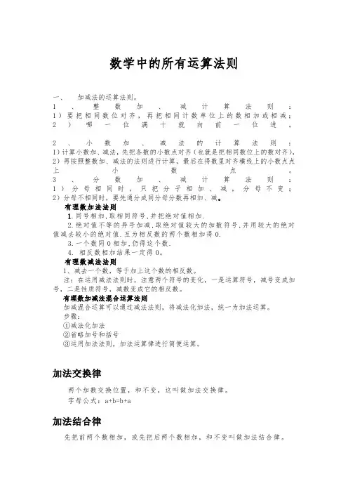 数学中的所有运算法则