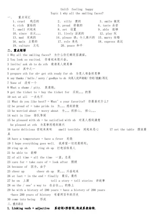 仁爱版英语八年级下册知识点汇总(最新最全)