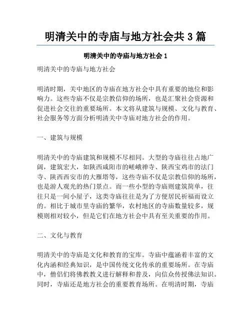 明清关中的寺庙与地方社会共3篇