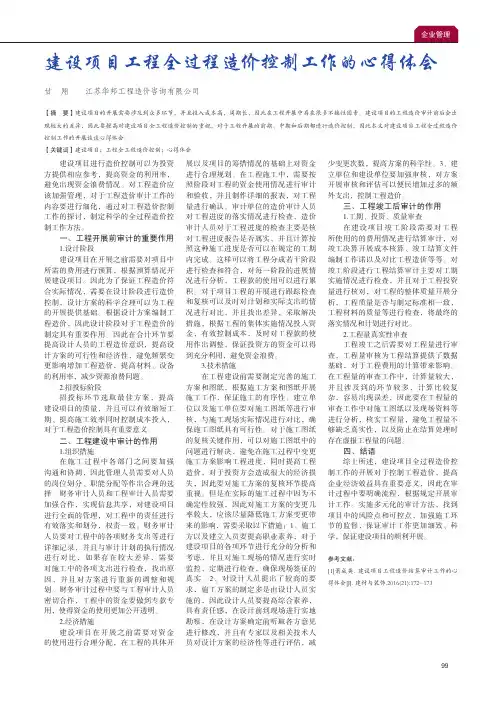 建设项目工程全过程造价控制工作的心得体会