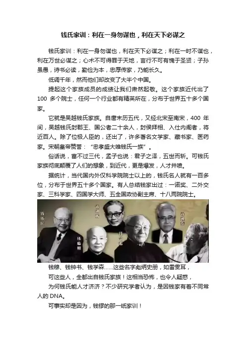 钱氏家训：利在一身勿谋也，利在天下必谋之