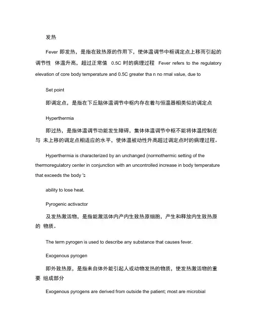 病理生理学名词解释(发热,应激,休克,DIC)部分词语配有英.