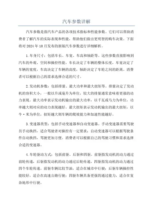 汽车参数详解