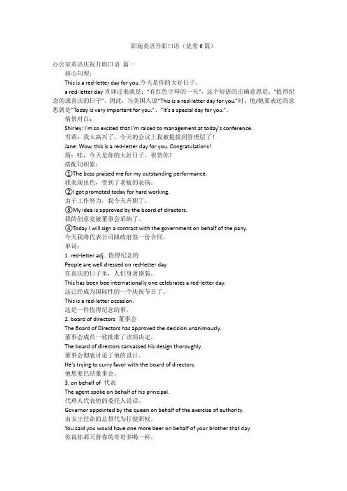 职场英语升职口语(优秀6篇)