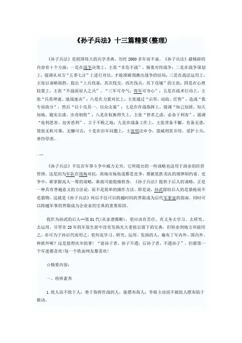 《孙子兵法》十三篇精要(整理)