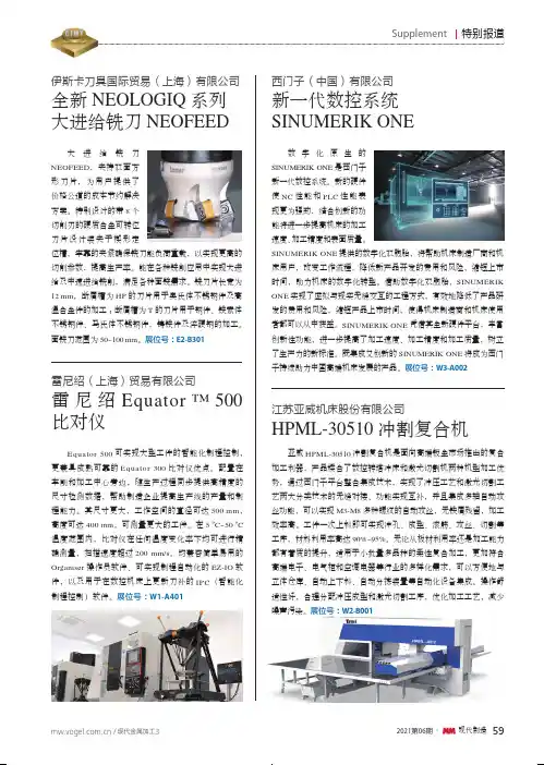 西门子(中国)有限公司新一代数控系统SINUMERIK ONE