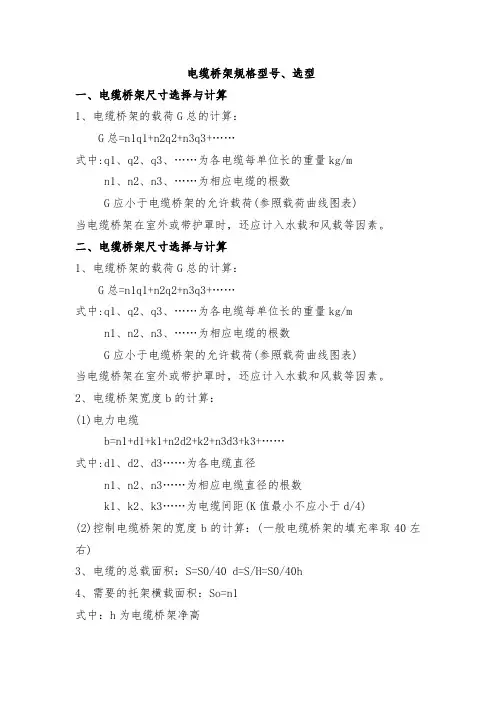 电缆桥架型号-电缆桥架规格..