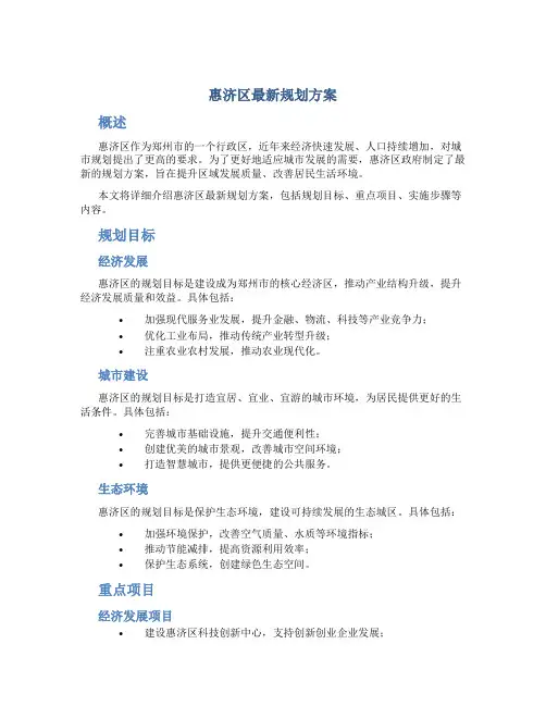 惠济区最新规划方案
