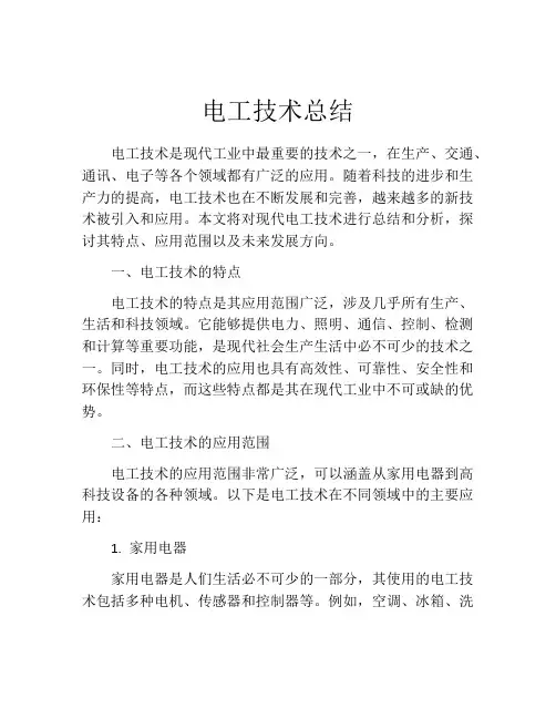 电工技术总结