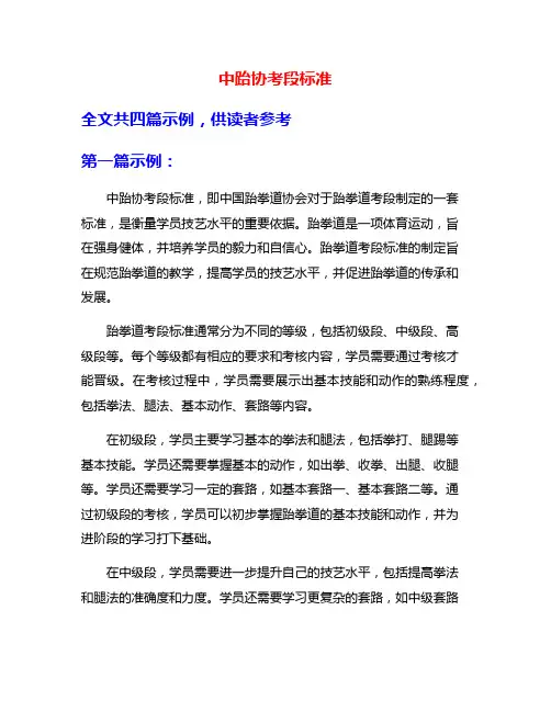 中跆协考段标准