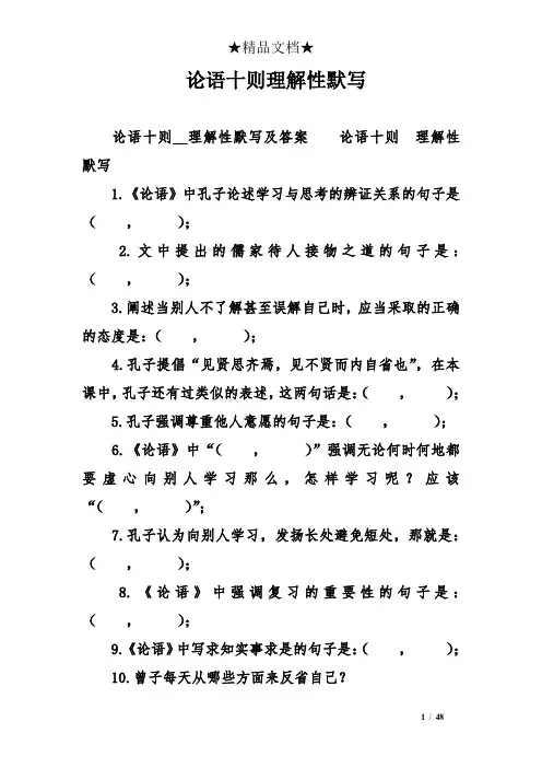 论语十则理解性默写